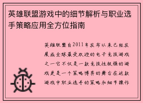 英雄联盟游戏中的细节解析与职业选手策略应用全方位指南