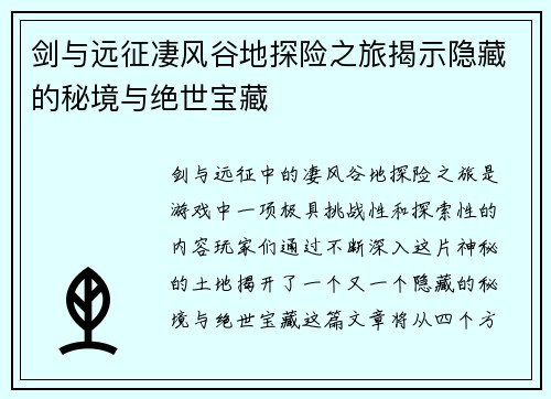 剑与远征凄风谷地探险之旅揭示隐藏的秘境与绝世宝藏